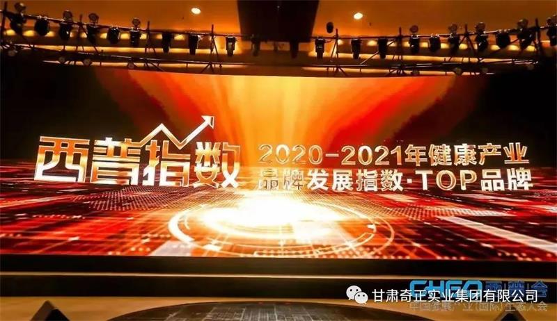 金秋收獲季，奇正藏藥喜獲多項業(yè)內榮譽(yù)