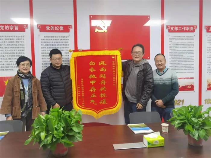 奇正集團 | 疫情防控顯擔當，錦旗無(wú)聲寄深情