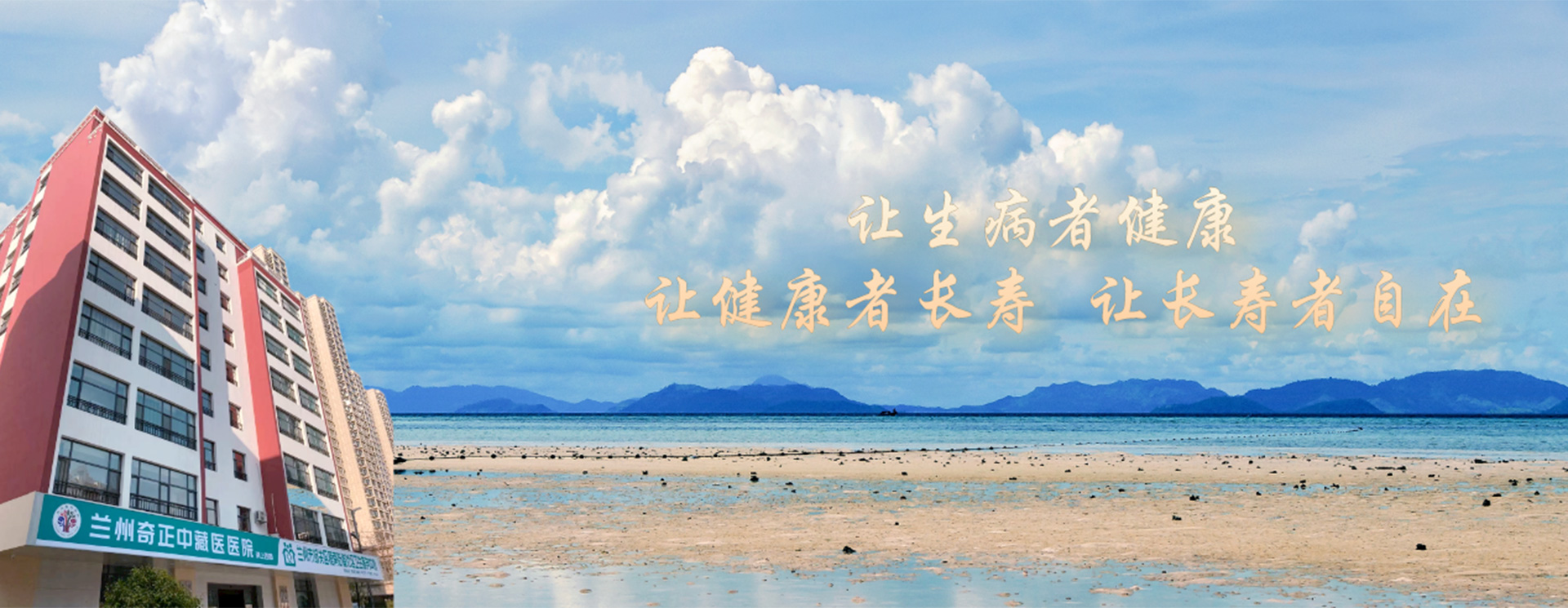 蘭州奇正中藏醫(yī)醫(yī)院是奇正集團(tuán)投資興建的臨床醫(yī)療診療機(jī)構(gòu)。主要從事中、藏醫(yī)藥的臨床醫(yī)療、預(yù)防保健及科研工作，是甘肅省醫(yī)保定點(diǎn)醫(yī)院、蘭州市城鎮(zhèn)職工、城鄉(xiāng)居民醫(yī)保定點(diǎn)醫(yī)院。