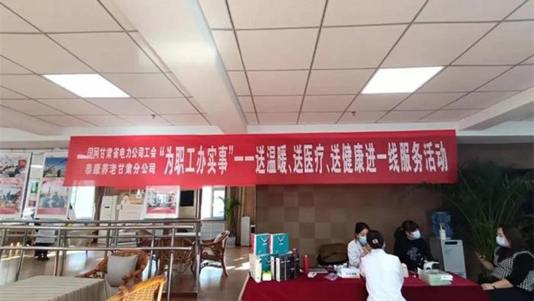 為職工辦實(shí)事——奇正醫療攜手泰康養老為國網(wǎng)電力公司送健康服務(wù)活動(dòng)順利開(kāi)展