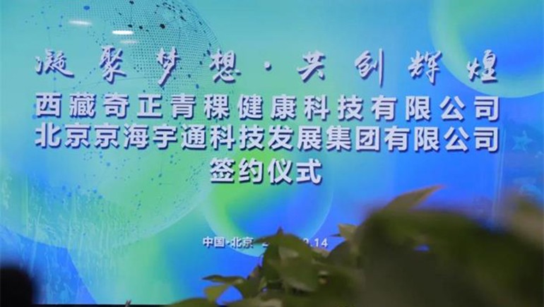 軍民融合，君榮奇正北京科技發(fā)展有限公司成立簽約儀式在京舉行