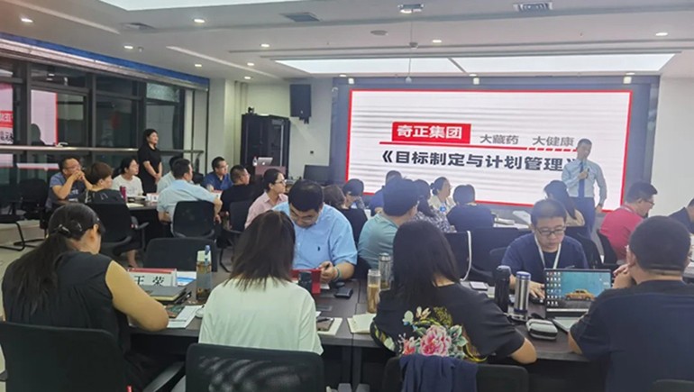 奇正集團召開(kāi)目標制定與計劃管理專(zhuān)題培訓會(huì )