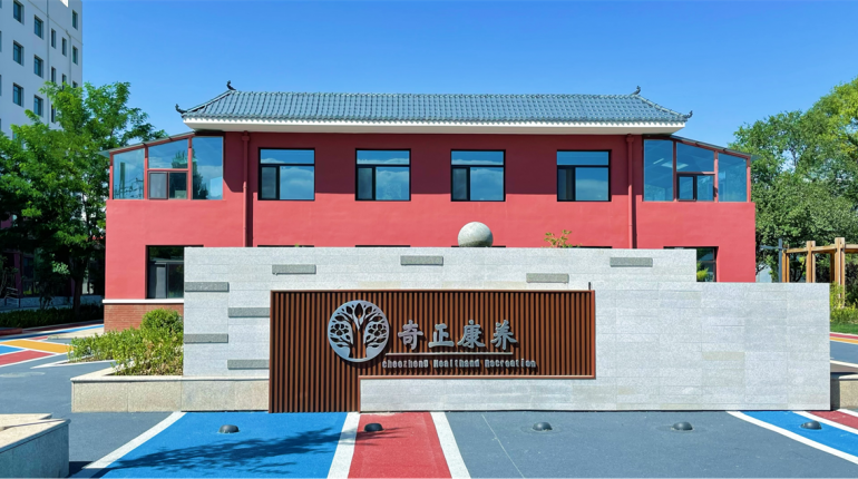 康養行政樓