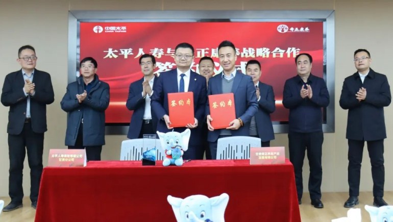 奇正康養攜手太平人壽戰略簽約，共創(chuàng  )康養產(chǎn)業(yè)新篇章