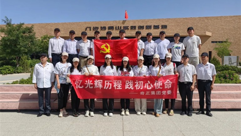 憶光輝歷程，踐初心使命——奇正集團黨委慶祝建黨103周年活動(dòng)