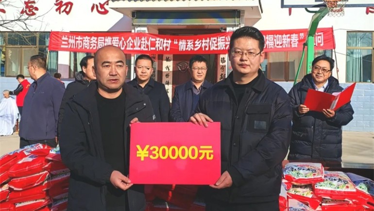 情系鄉村促振興·溫暖祝福迎新春——奇正集團攜手市商務(wù)局開(kāi)展春節慰問(wèn)活動(dòng)