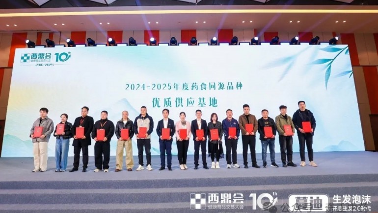 隴西奇正榮膺 2025 年度西鼎會(huì ) “藥食同源優(yōu)質(zhì)供應基地”