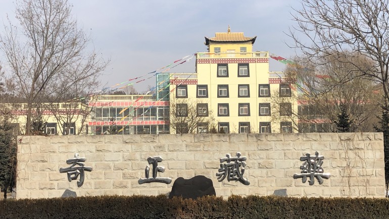 奇正藏藥被授予“全國文明單位”榮譽(yù)稱(chēng)號